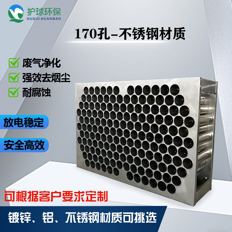 蜂窩電場170孔-不銹鋼材質(zhì)